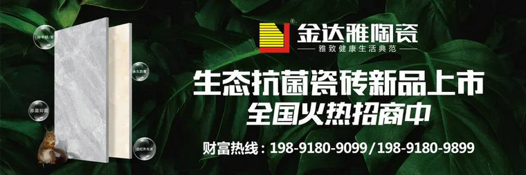 仿古磚加盟,仿古磚招商,仿古磚十大品牌,金達雅瓷磚,噴墨磚