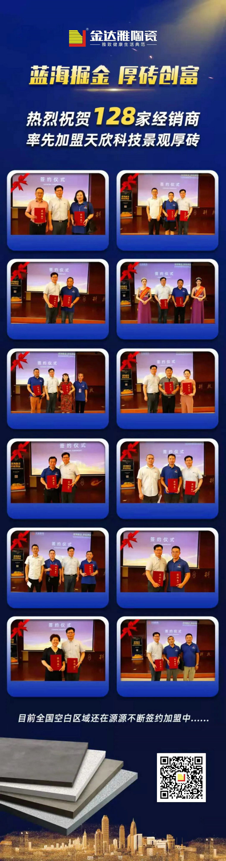 仿古磚加盟,仿古磚招商,仿古磚十大品牌,金達雅瓷磚,噴墨磚