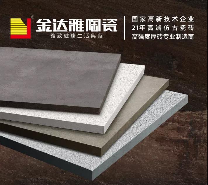 仿古磚加盟,仿古磚招商,仿古磚十大品牌,金達雅瓷磚,噴墨磚