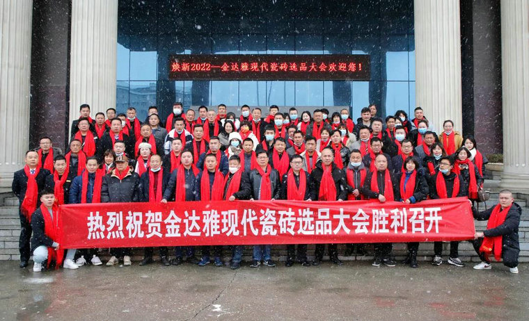 仿古磚加盟,仿古磚招商,仿古磚十大品牌,金達雅瓷磚,噴墨磚