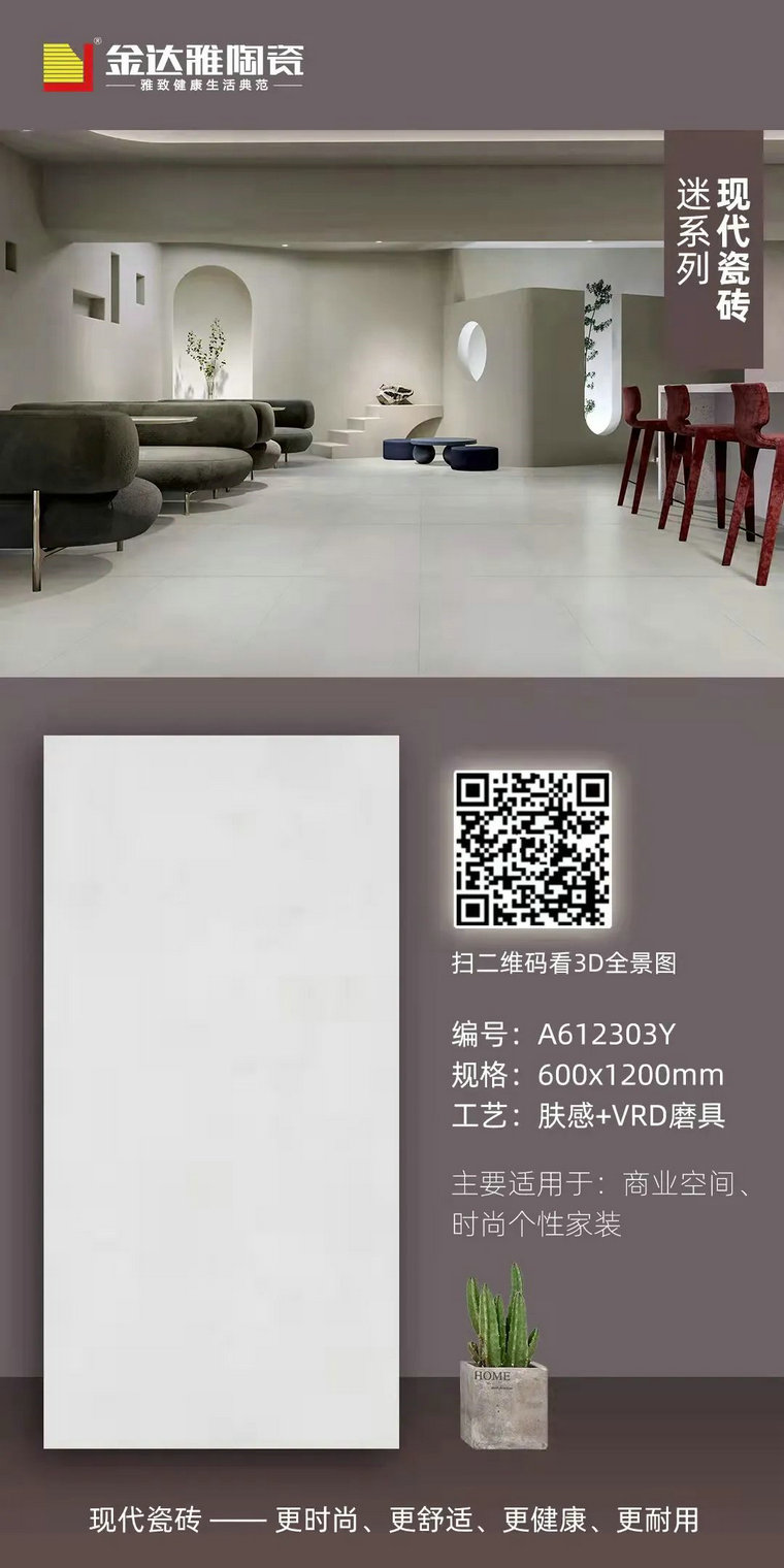 瓷磚加盟,瓷磚招商,現代瓷磚,金達雅瓷磚,景觀(guān)厚磚